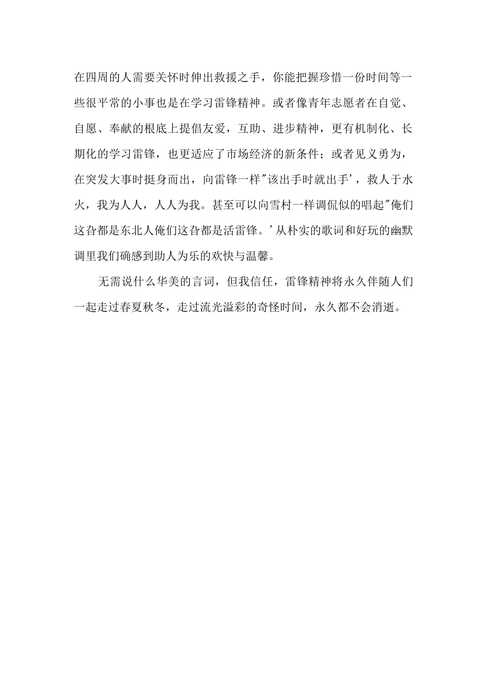 雷锋的雷锋精神永垂不朽_第2页