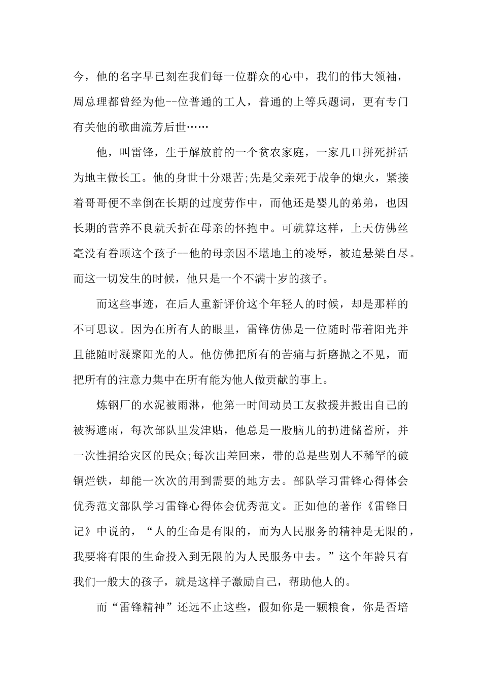 雷锋精神学习心得650字以上小学生_第3页