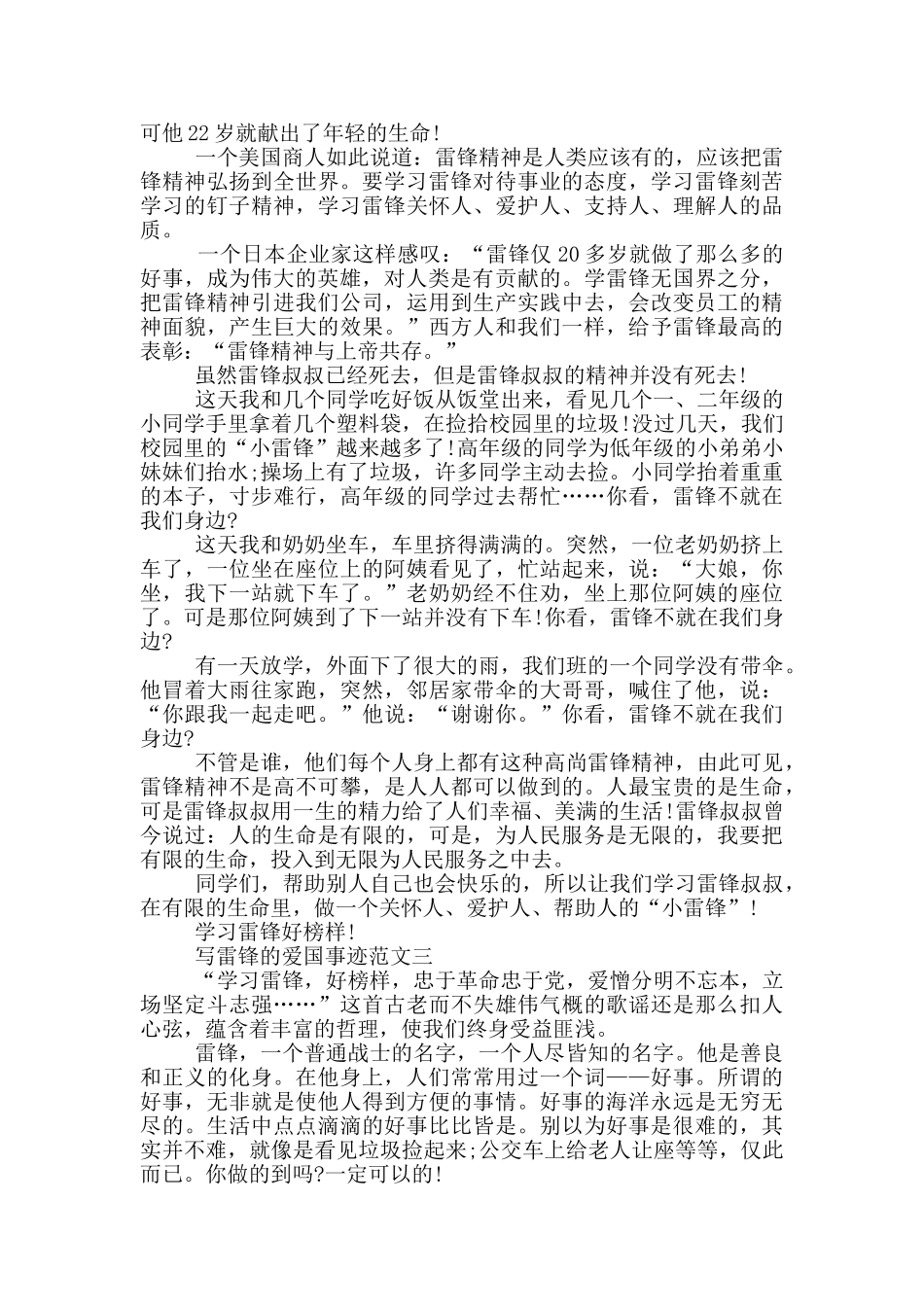 雷锋爱国事迹900字以上五篇_第2页