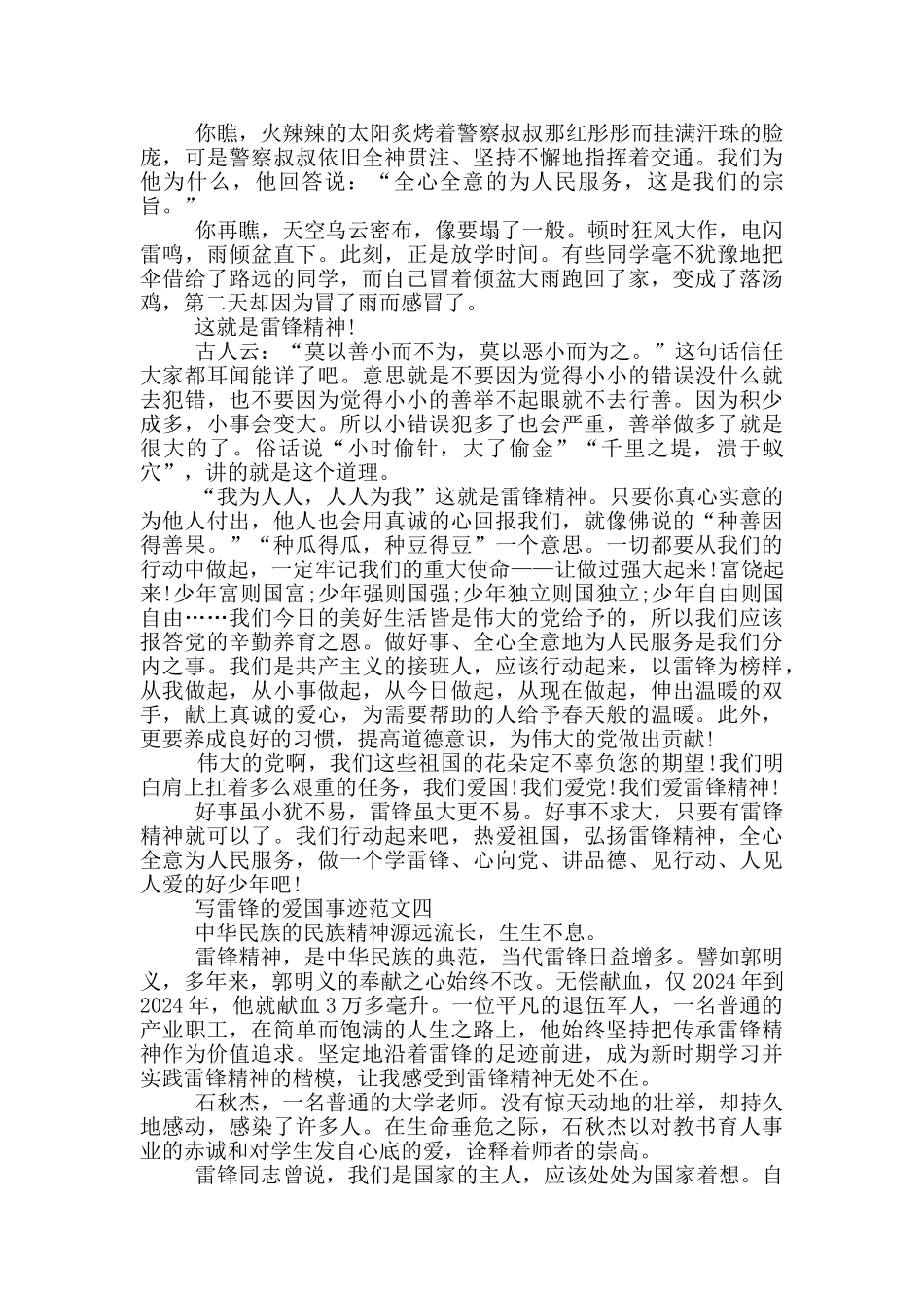 雷锋爱国事迹900字以上五篇_第3页