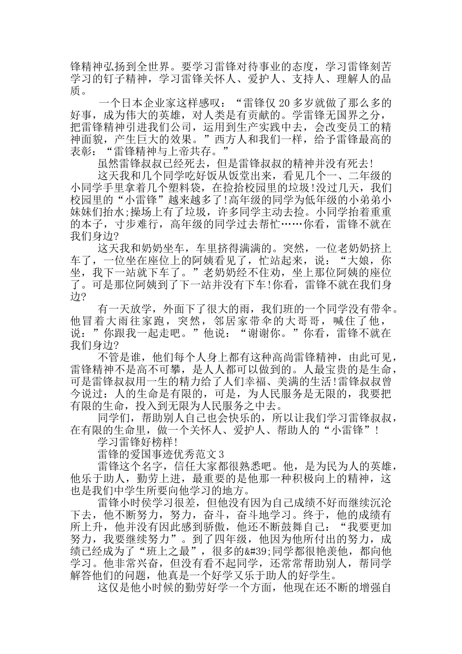 雷锋爱国事迹范文900字左右_第2页