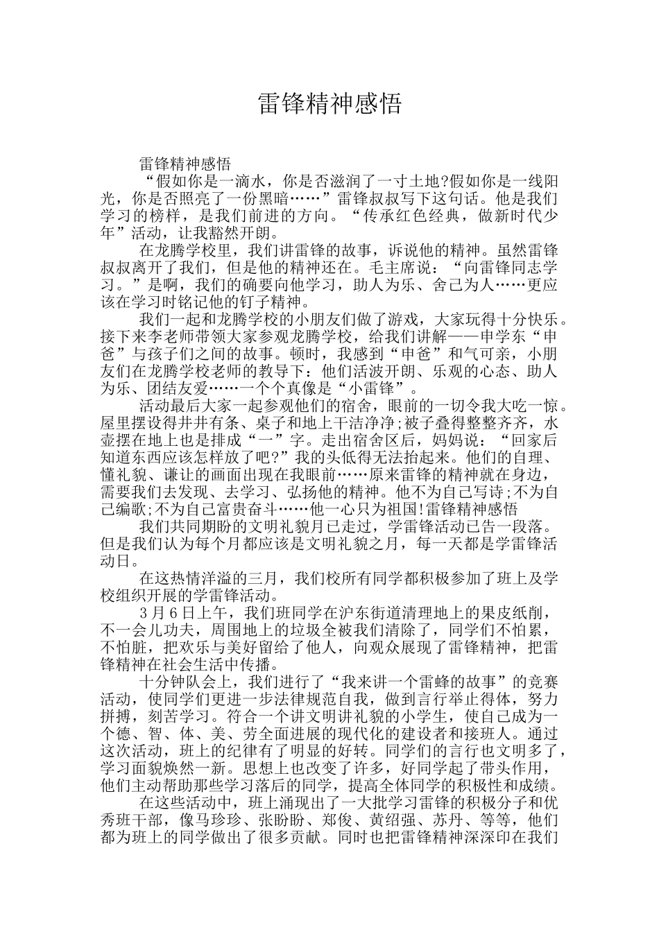 雷锋精神感悟_第1页