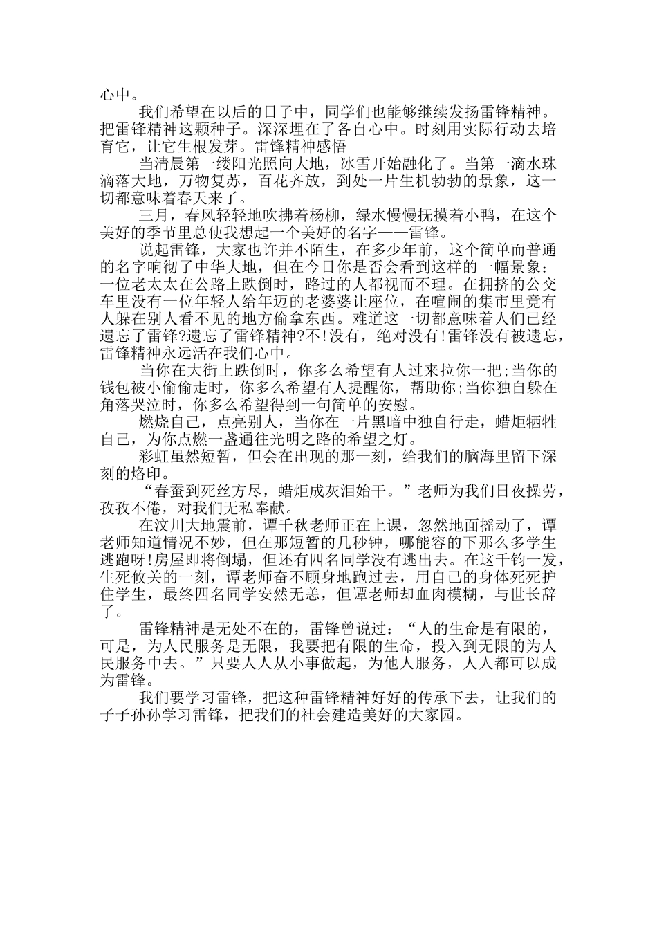 雷锋精神感悟_第2页