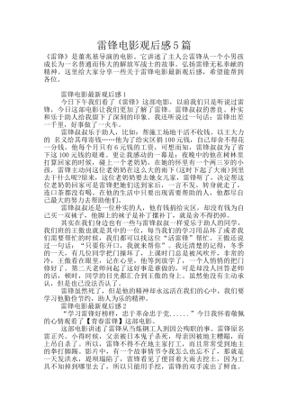 雷锋电影观后感5篇