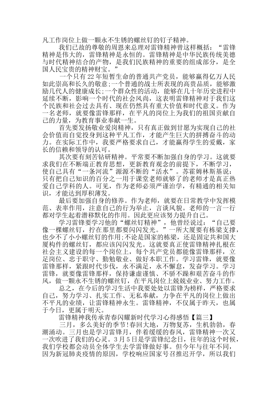 雷锋精神我传承青春闪耀新时代学习心得感悟_第2页