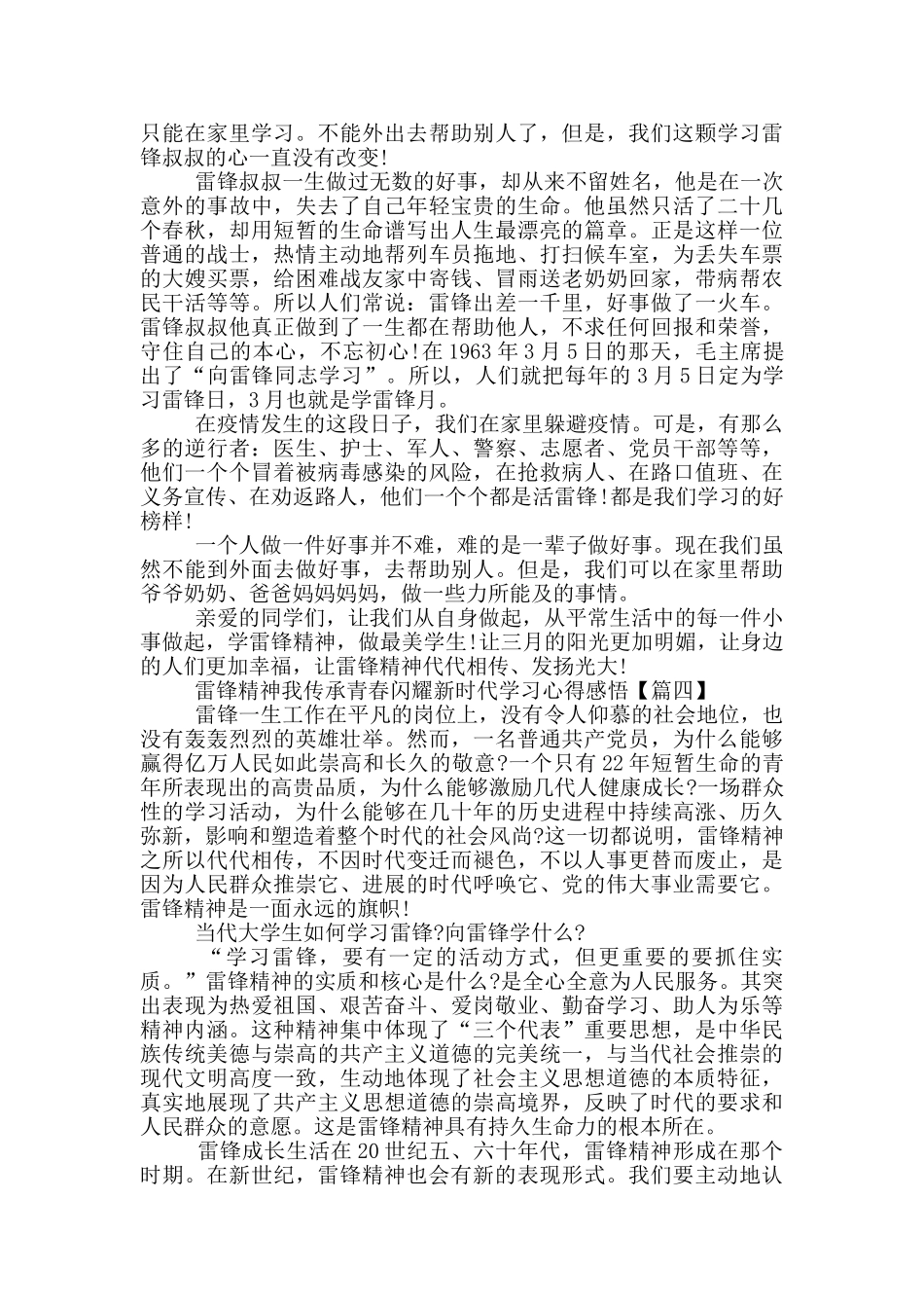 雷锋精神我传承青春闪耀新时代学习心得感悟_第3页