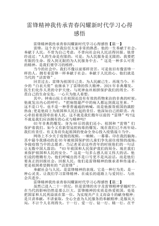 雷锋精神我传承青春闪耀新时代学习心得感悟