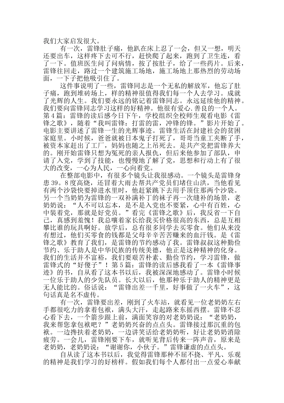 雷锋的读后感_第2页