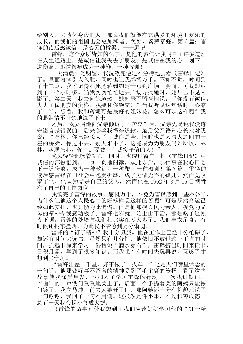 雷锋的读后感_第3页