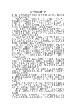 雷锋的读后感