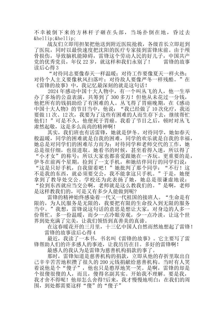 雷锋的故事读后感范文精选4篇_第2页