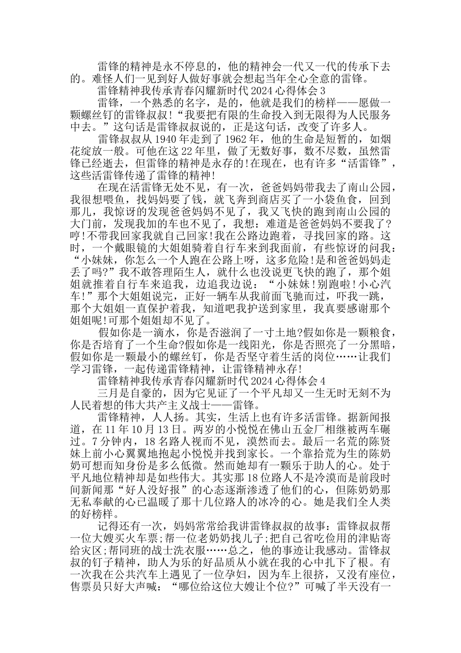 雷锋精神我传承青春闪耀新时代2024心得体会5篇_第2页