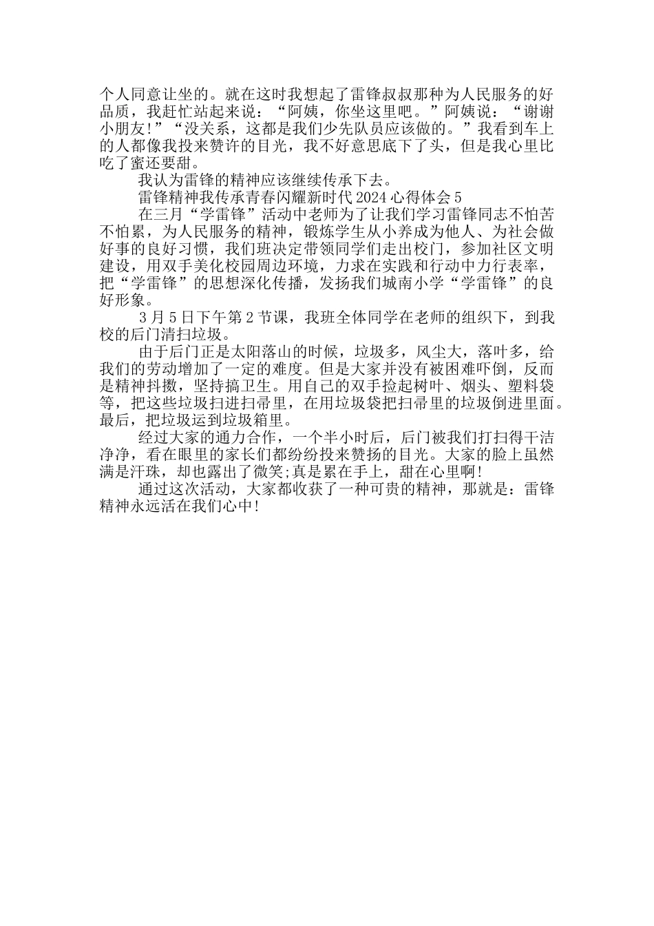 雷锋精神我传承青春闪耀新时代2024心得体会5篇_第3页