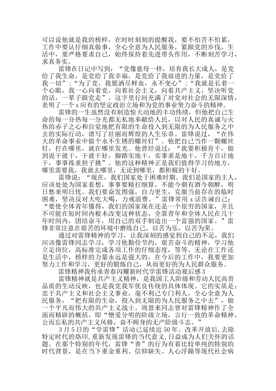 雷锋精神我传承青春闪耀新时代学雷锋活动观后感_第2页