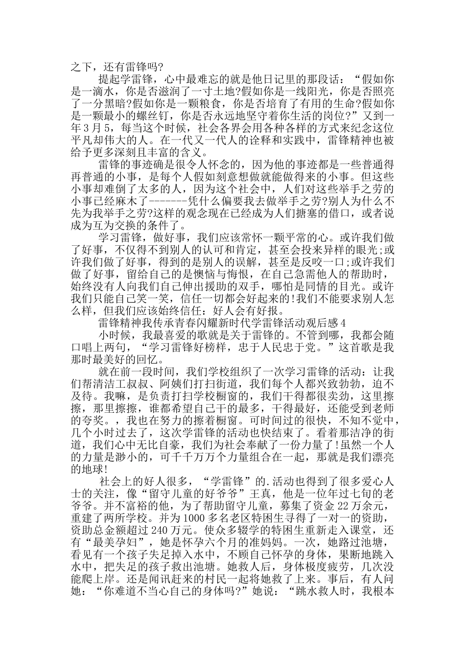 雷锋精神我传承青春闪耀新时代学雷锋活动观后感_第3页