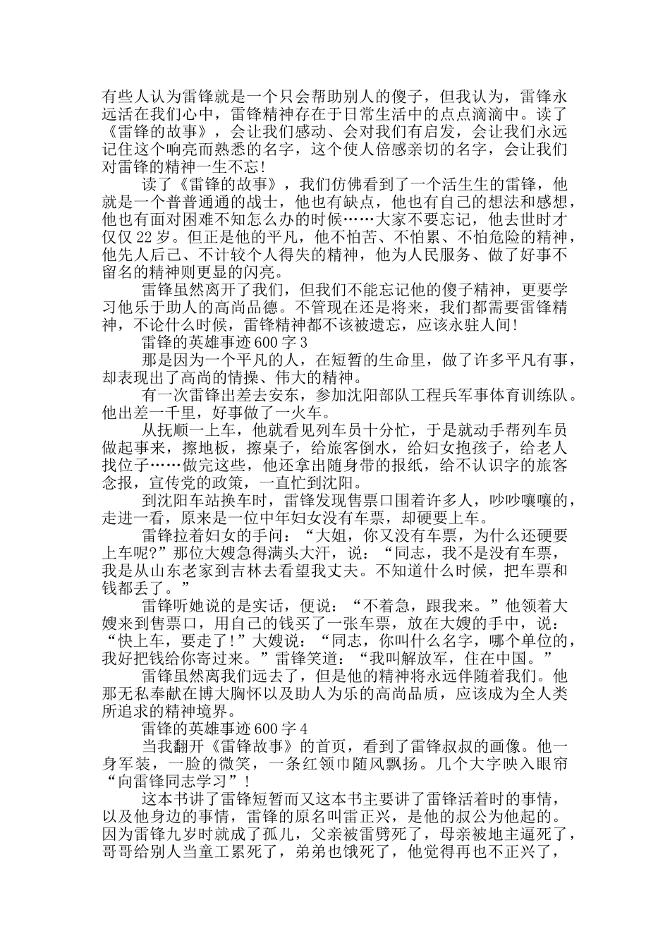 雷锋的英雄事迹600字_第2页
