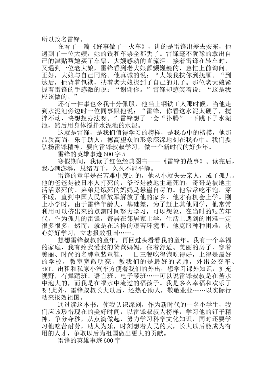 雷锋的英雄事迹600字_第3页