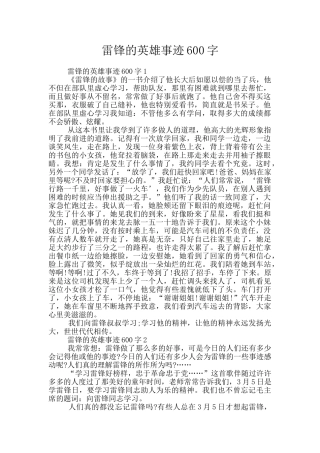 雷锋的英雄事迹600字