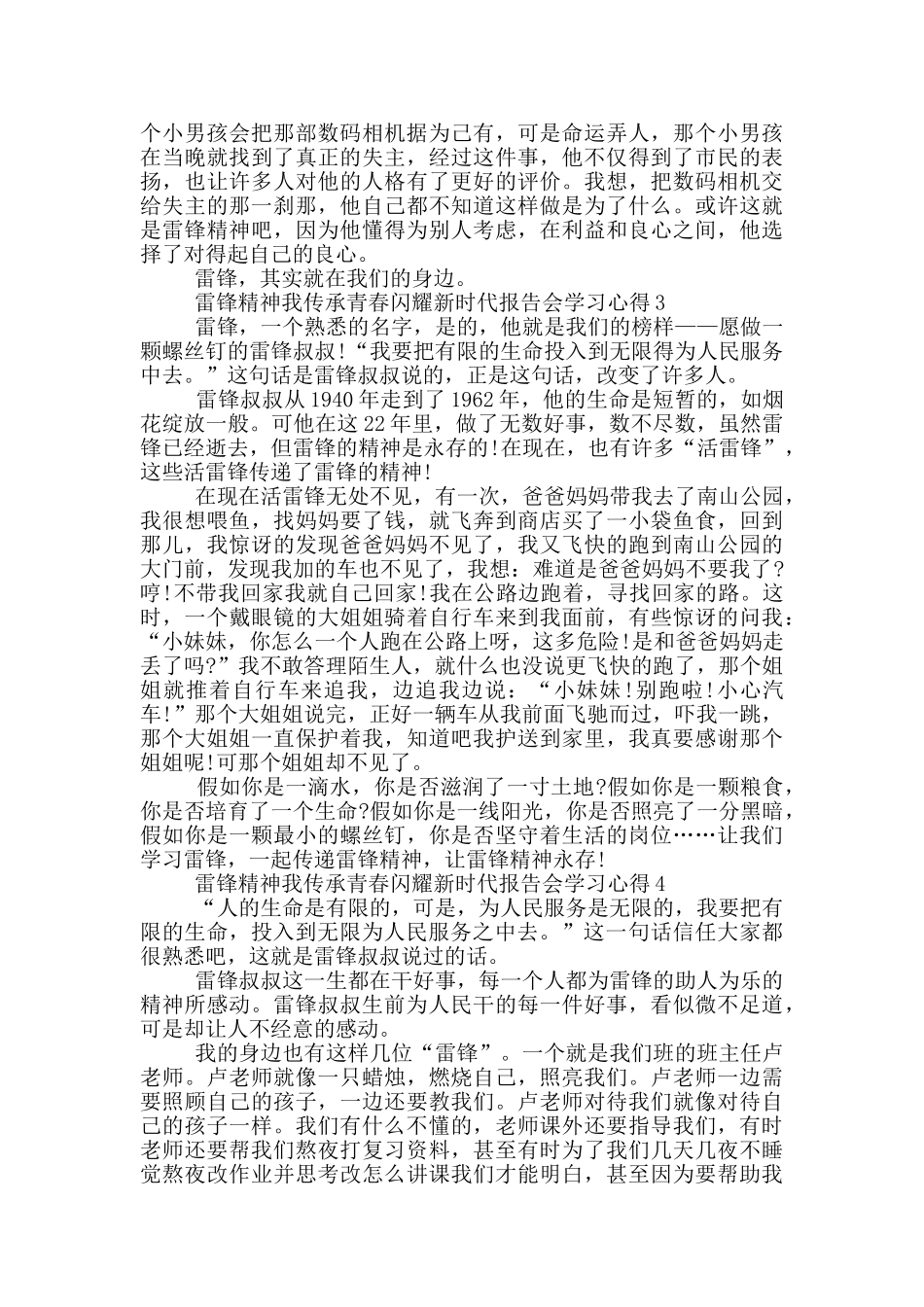 雷锋精神我传承青春闪耀新时代报告会学习心得_第2页