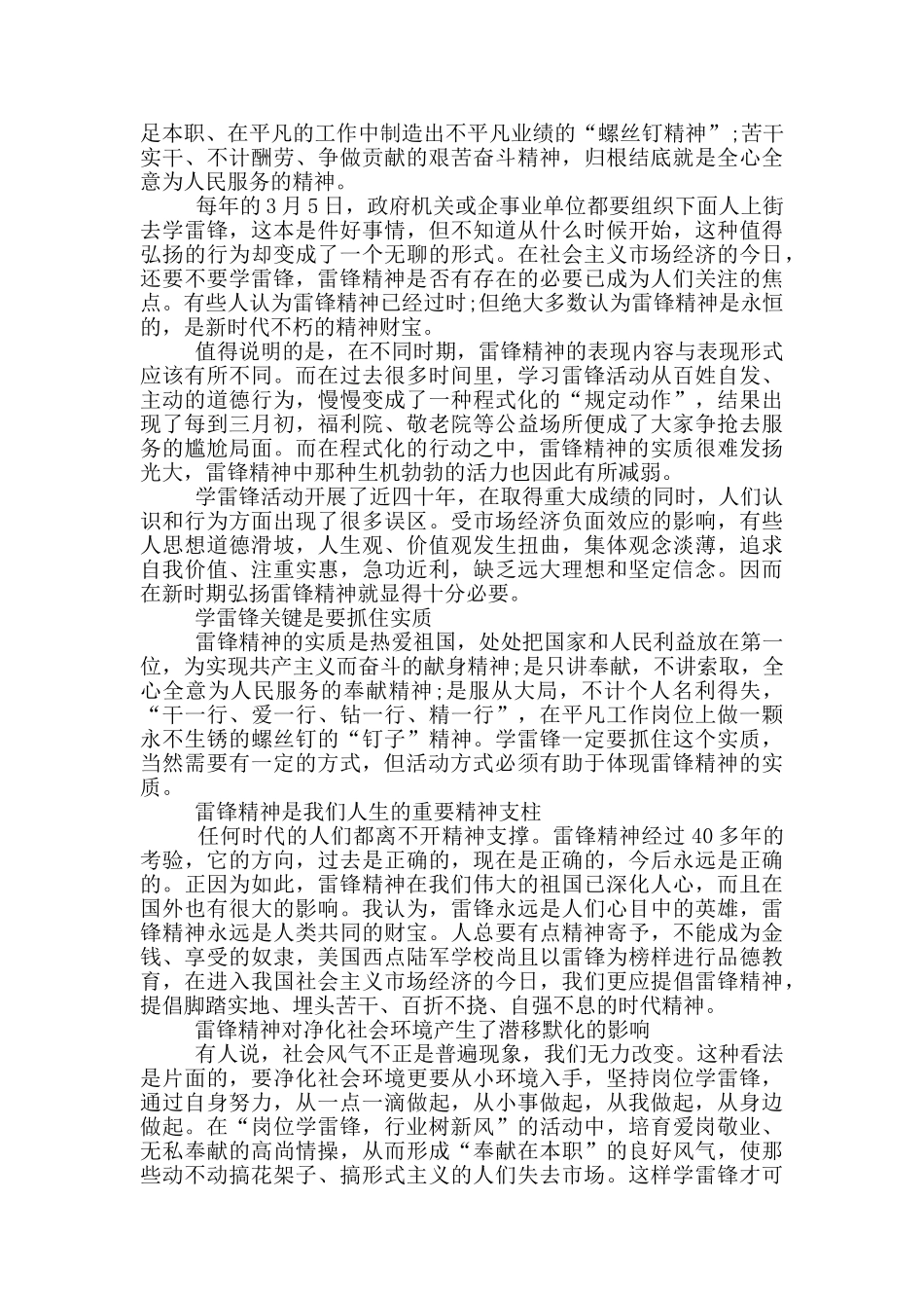 雷锋精神我传承青春闪耀新时代心得最新5篇_第2页