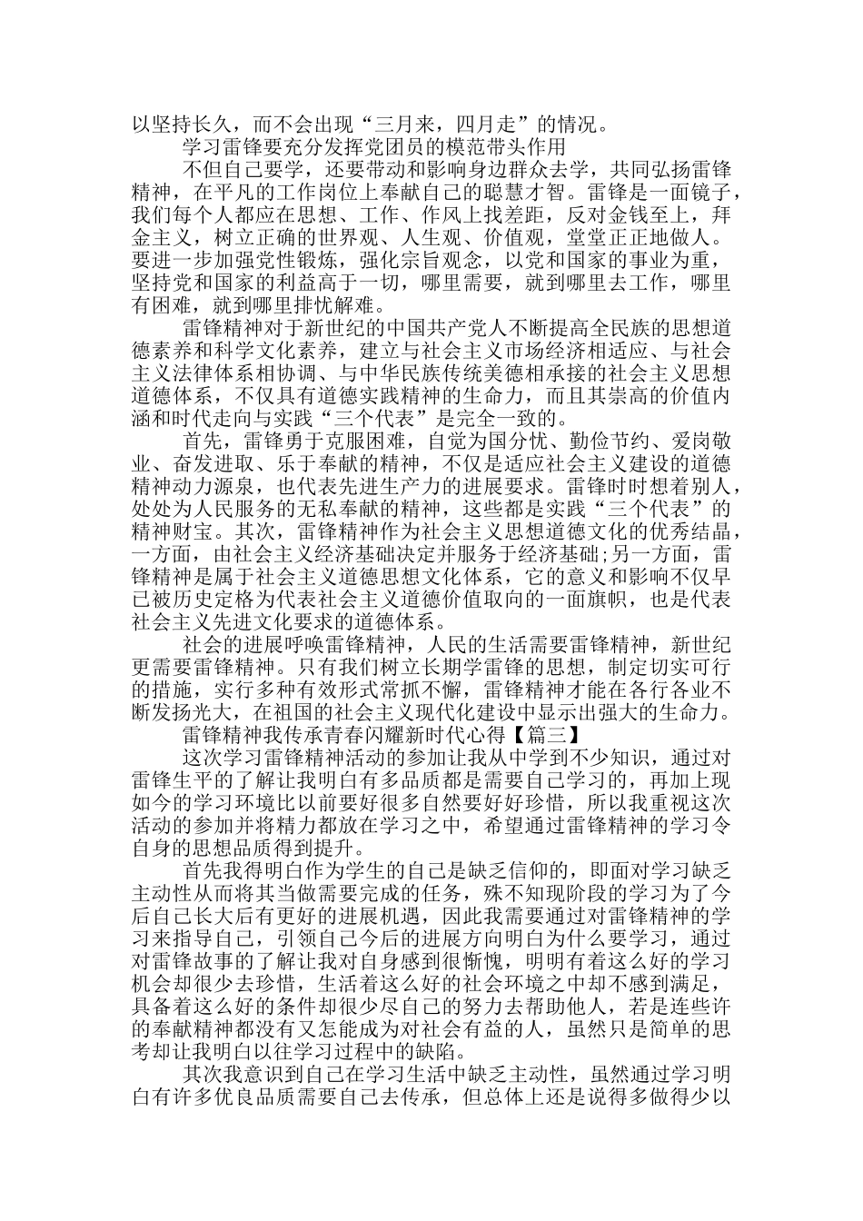 雷锋精神我传承青春闪耀新时代心得最新5篇_第3页