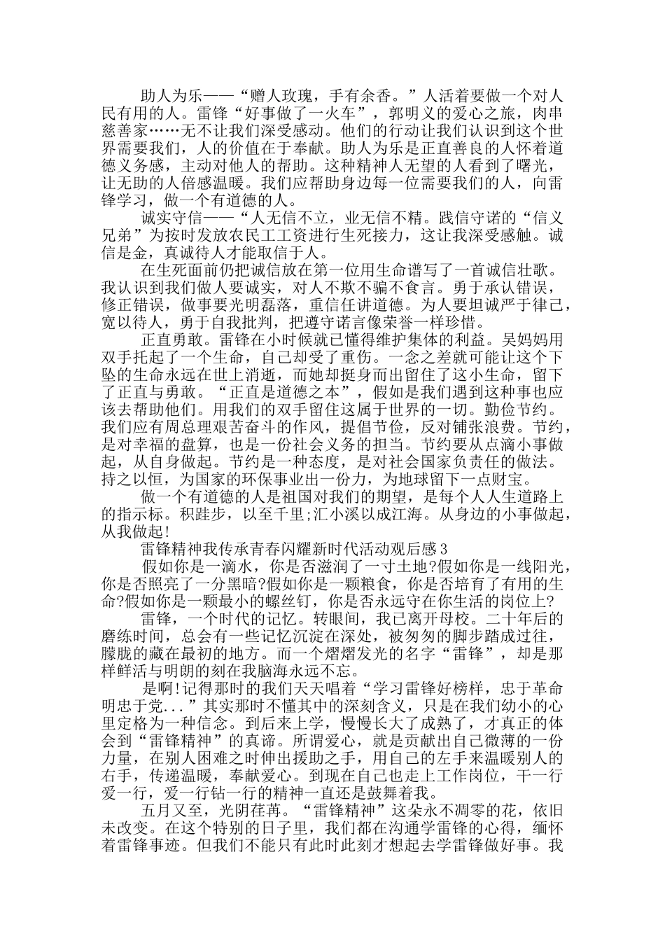 雷锋精神我传承青春闪耀新时代活动观后感_第2页