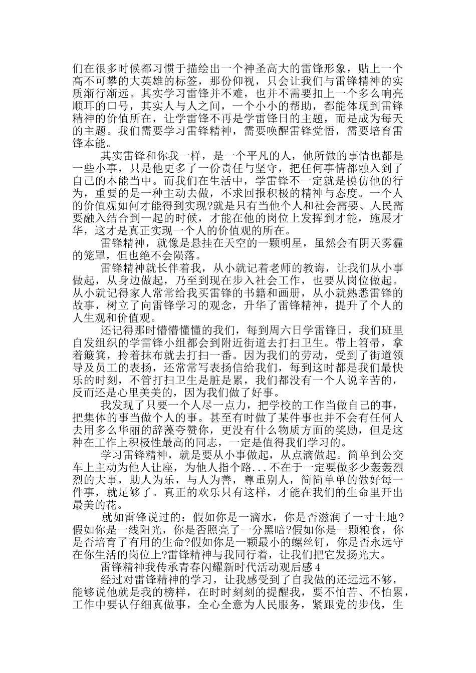 雷锋精神我传承青春闪耀新时代活动观后感_第3页