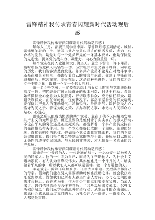 雷锋精神我传承青春闪耀新时代活动观后感