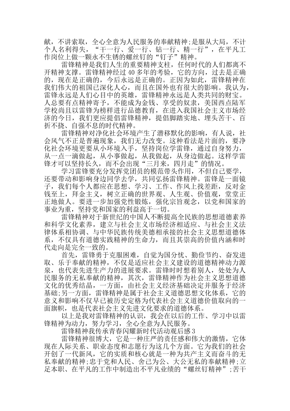 雷锋精神我传承青春闪耀新时代活动观后感个人心得_第2页