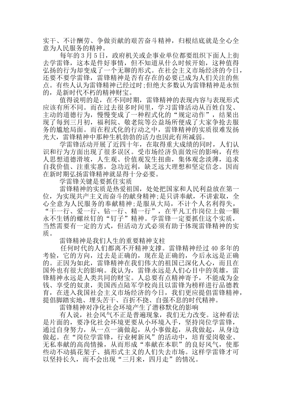 雷锋精神我传承青春闪耀新时代活动观后感个人心得_第3页