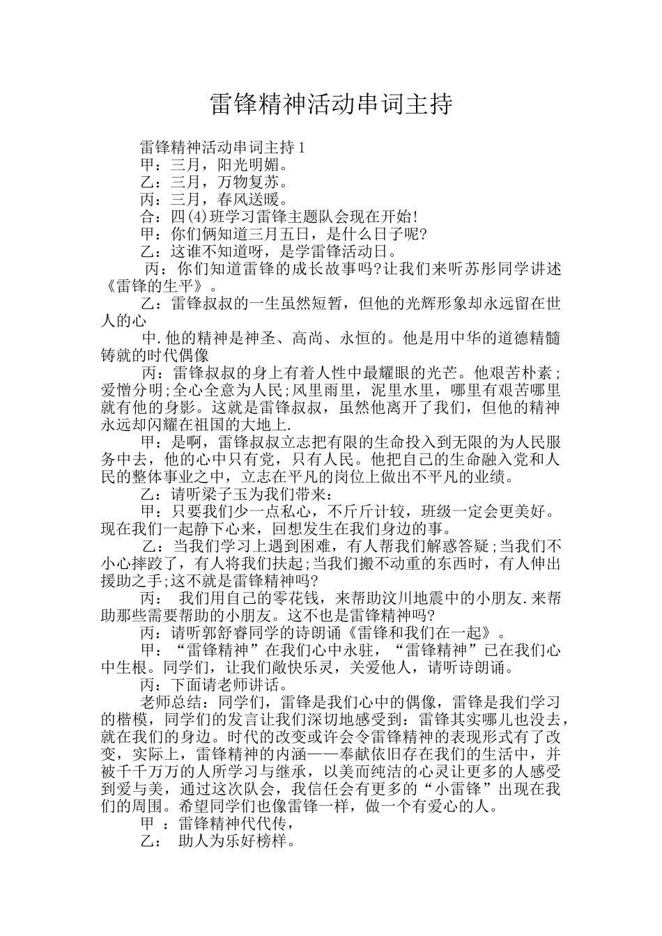 雷锋精神活动串词主持_第1页