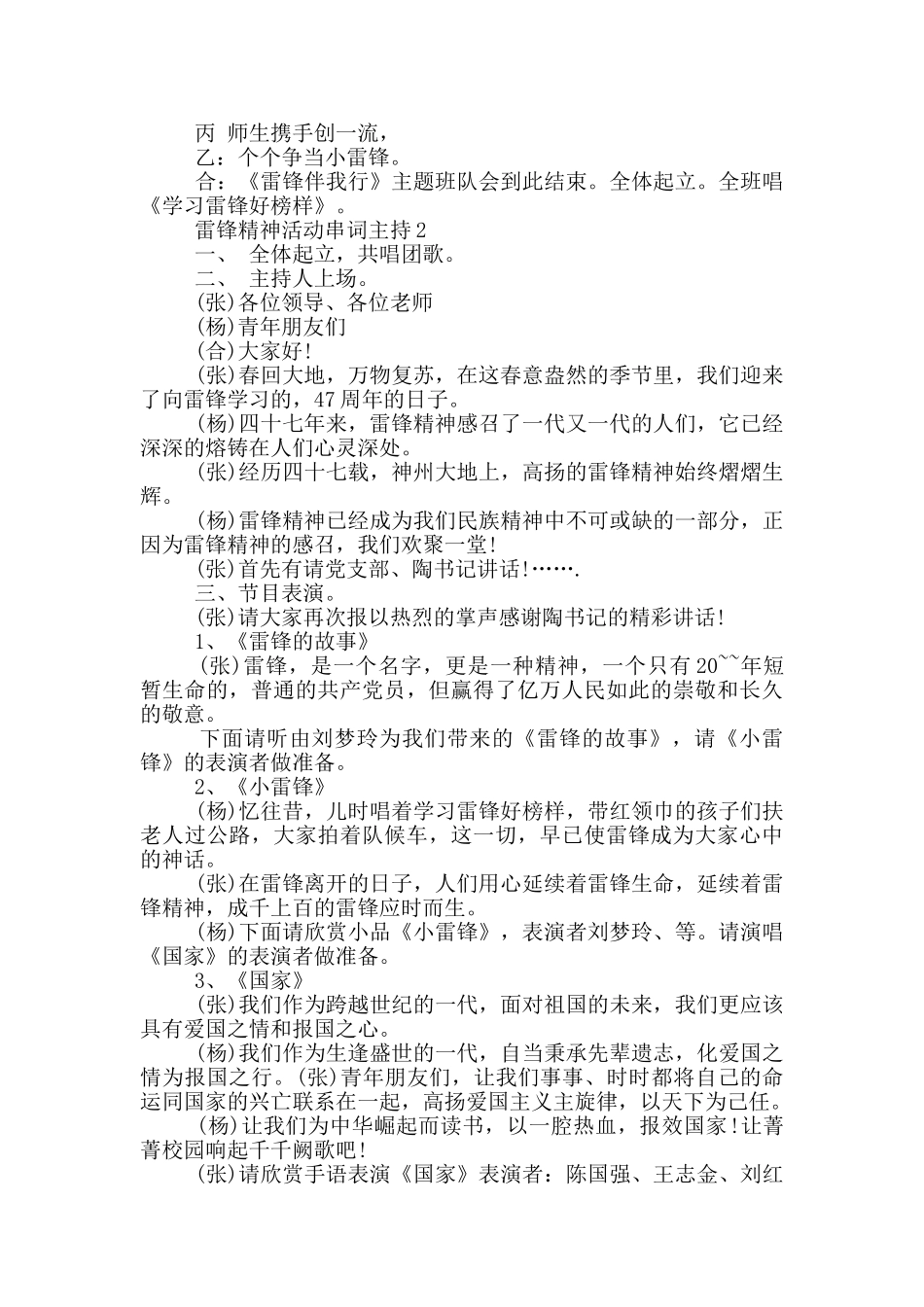 雷锋精神活动串词主持_第2页