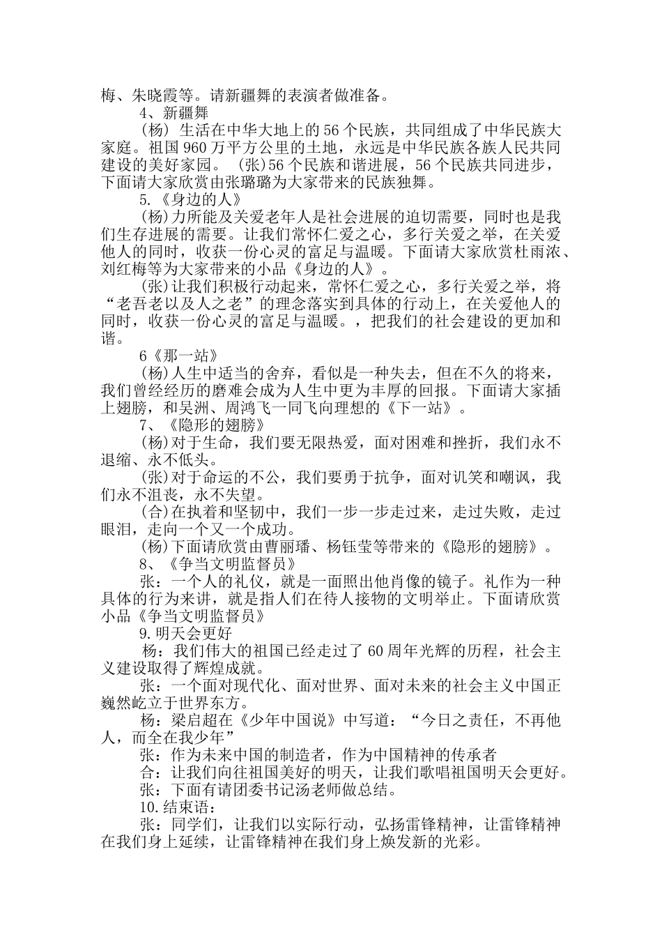 雷锋精神活动串词主持_第3页