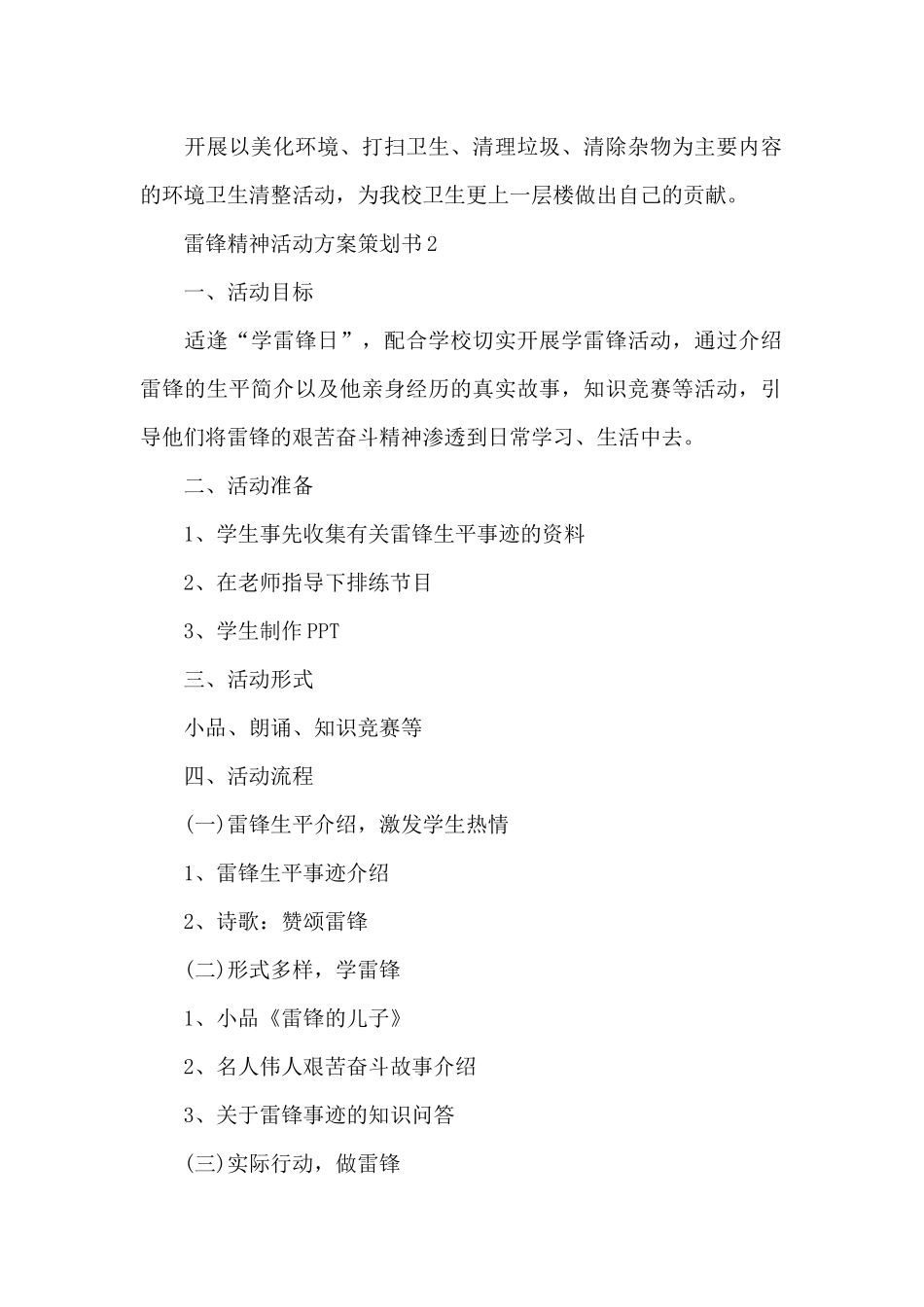 雷锋精神活动方案策划书五篇_第2页