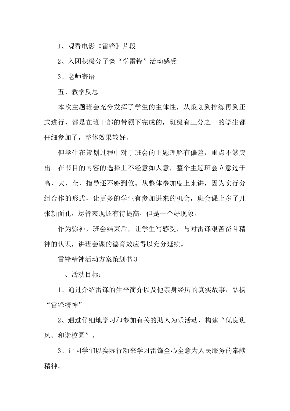 雷锋精神活动方案策划书五篇_第3页