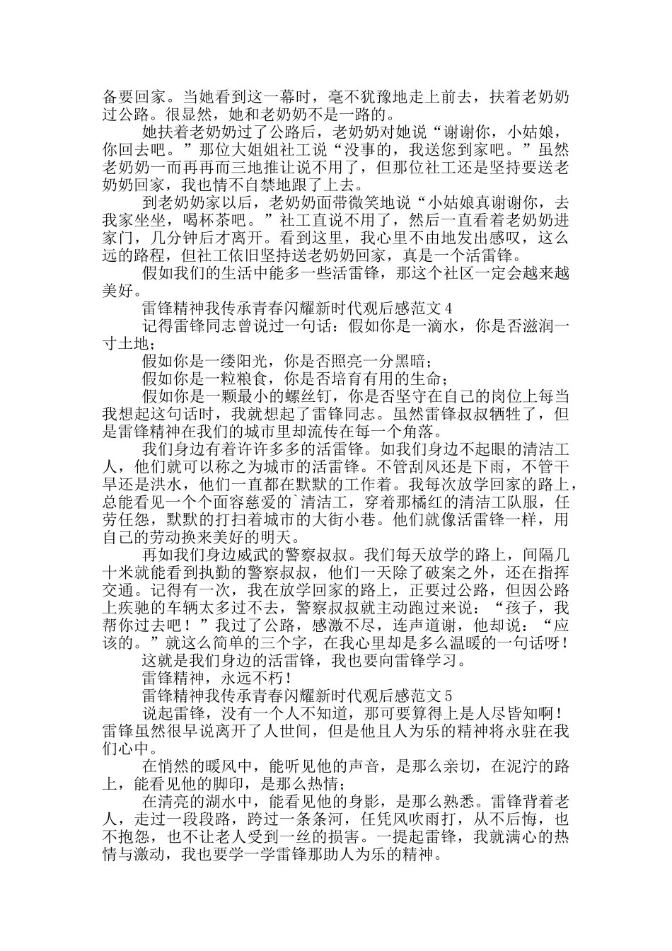雷锋精神我传承青春闪耀新时代观后感范文_第2页