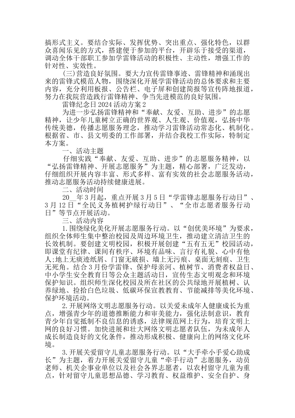 雷锋纪念日2024活动策划方案_第2页