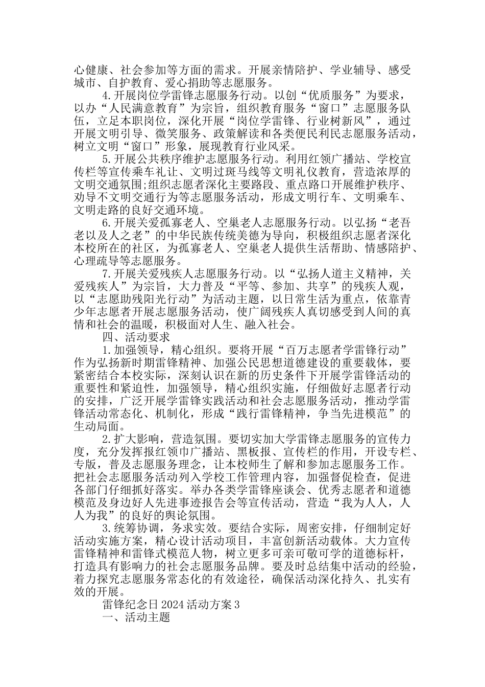 雷锋纪念日2024活动策划方案_第3页