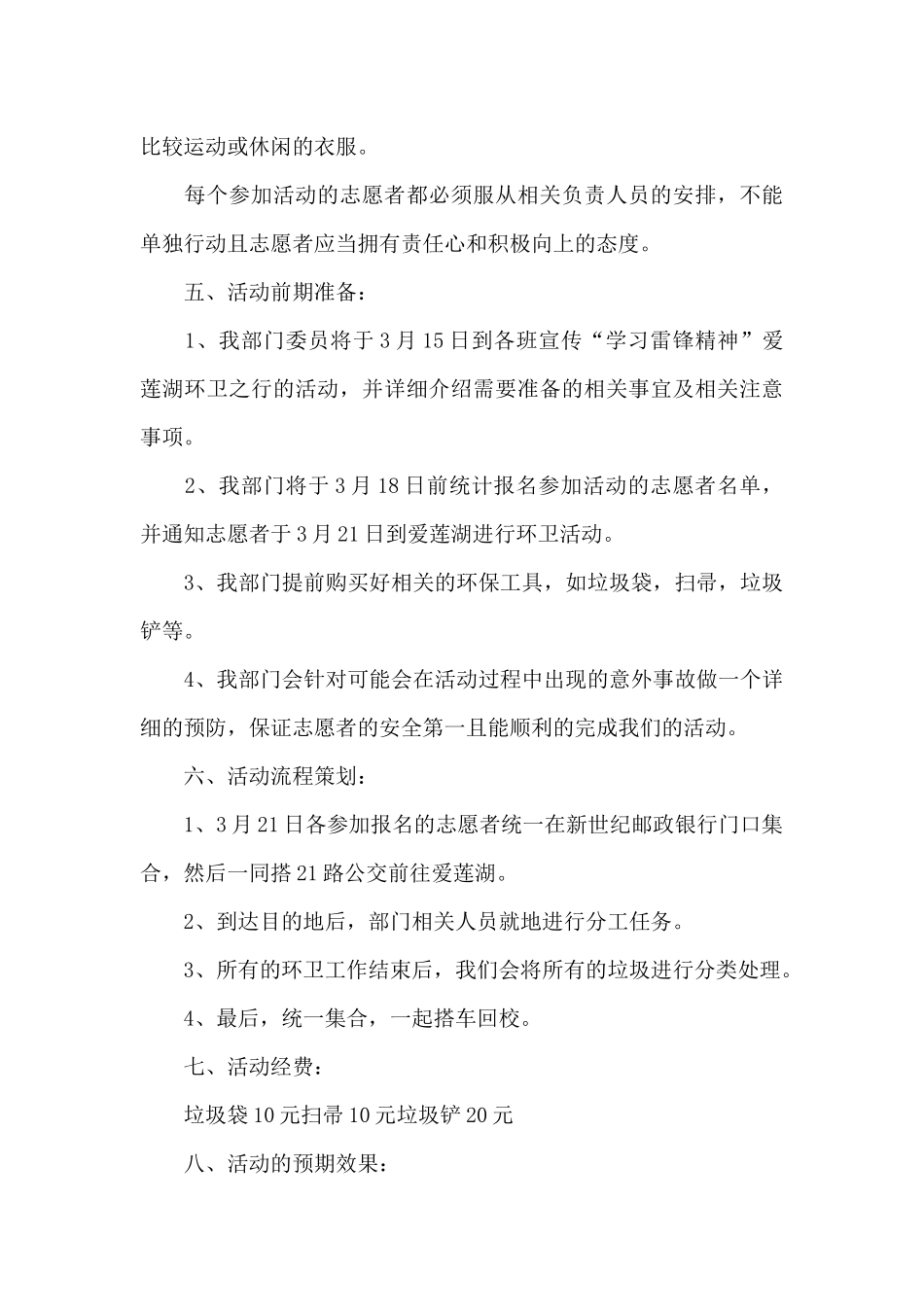 雷锋精神的活动方案范文五篇_第3页