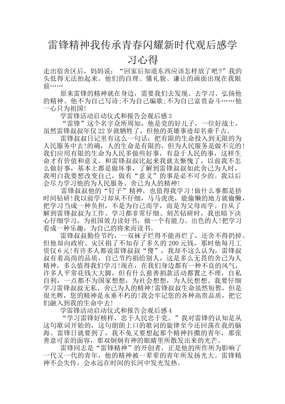 雷锋精神我传承青春闪耀新时代观后感学习心得_第1页