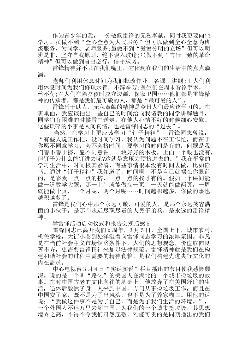 雷锋精神我传承青春闪耀新时代观后感学习心得_第2页