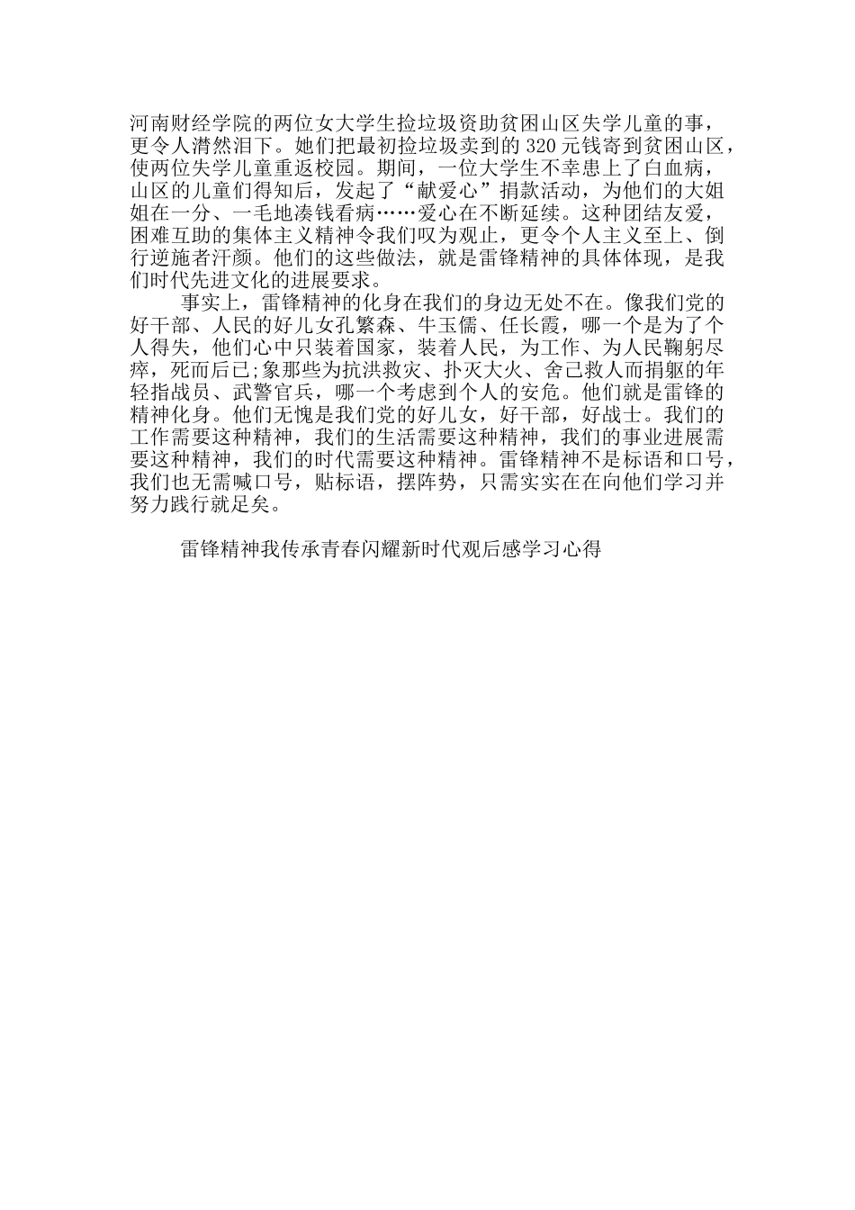 雷锋精神我传承青春闪耀新时代观后感学习心得_第3页