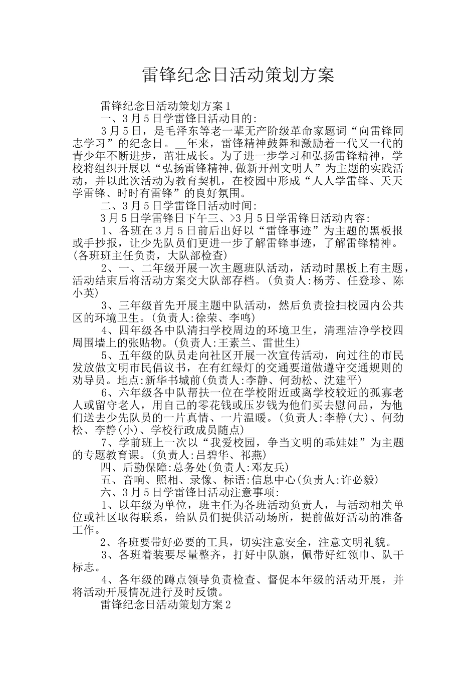雷锋纪念日活动策划方案_第1页