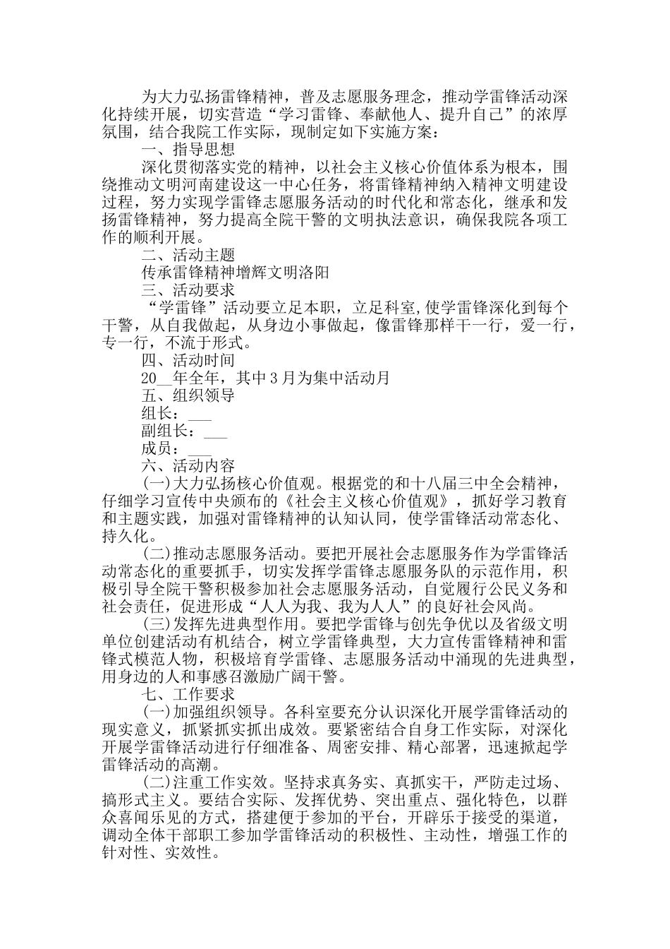 雷锋纪念日活动策划方案_第2页
