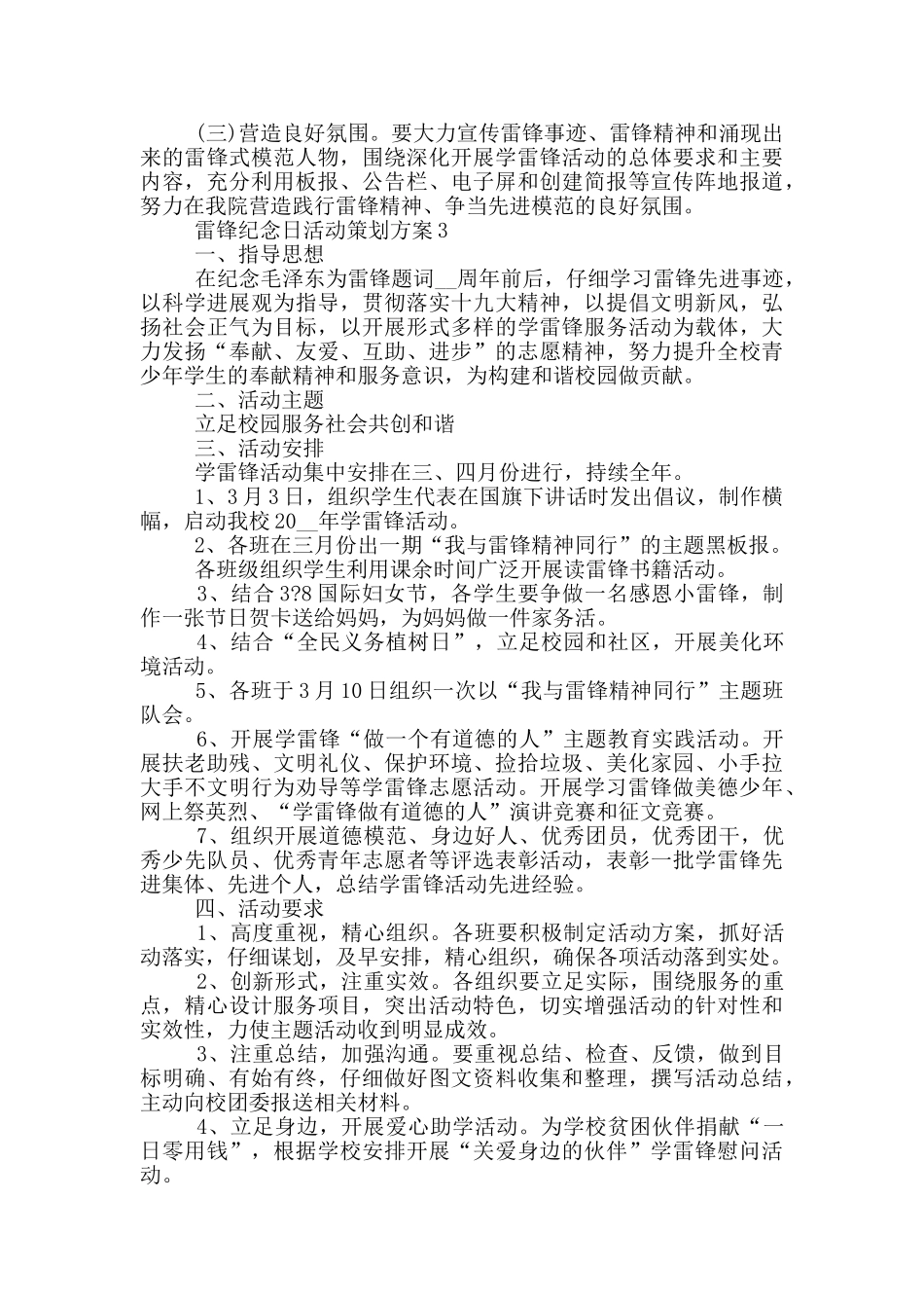 雷锋纪念日活动策划方案_第3页