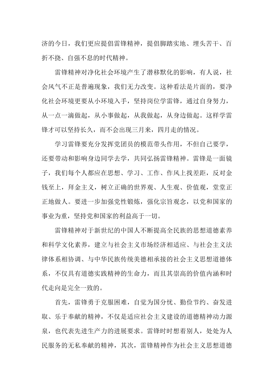 雷锋纪念日个人心得感悟锦集_第2页