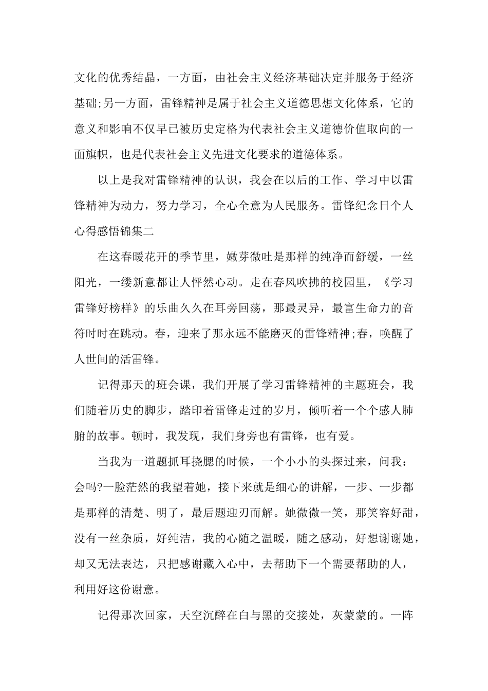 雷锋纪念日个人心得感悟锦集_第3页