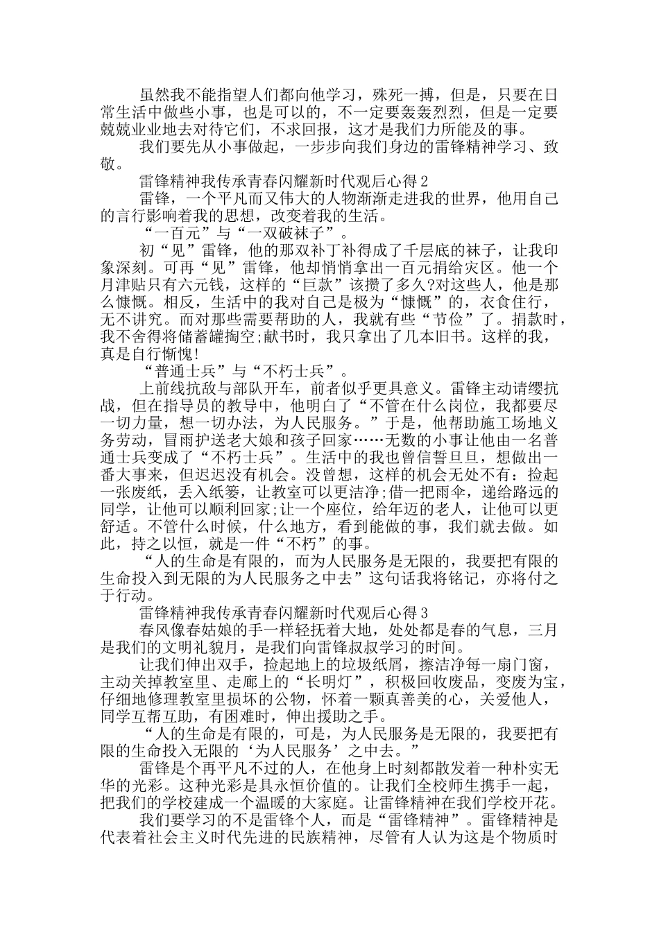 雷锋精神我传承青春闪耀新时代观后心得5篇_第2页