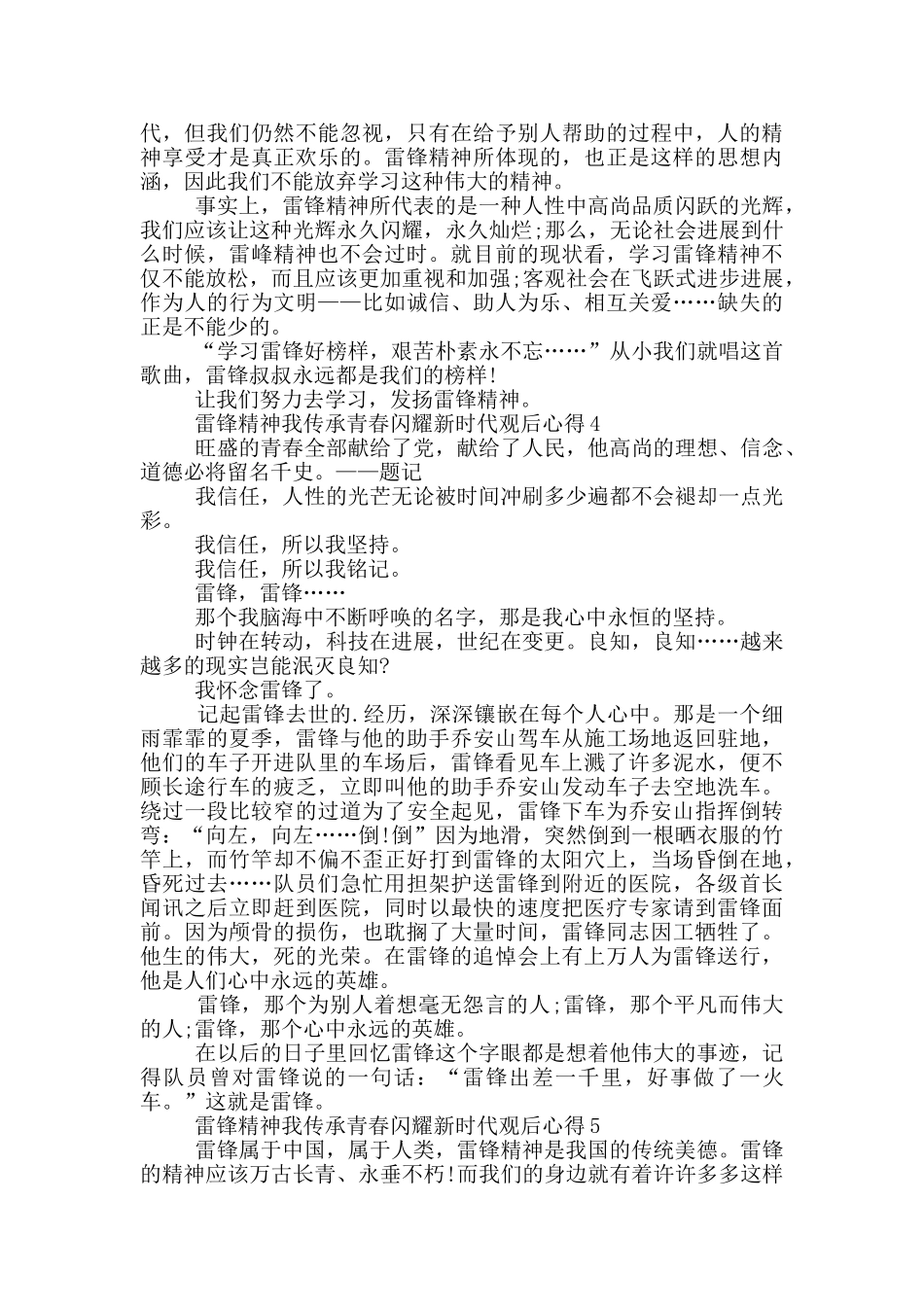 雷锋精神我传承青春闪耀新时代观后心得5篇_第3页