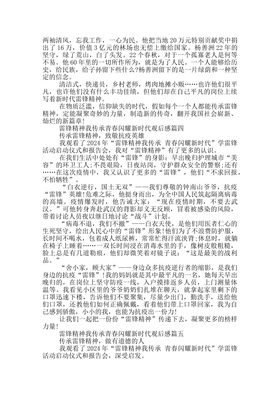 雷锋精神我传承青春闪耀新时代观后感学生_第3页